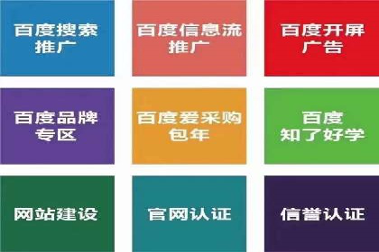 案例分享：百度推广代理商如何为企业创造价值